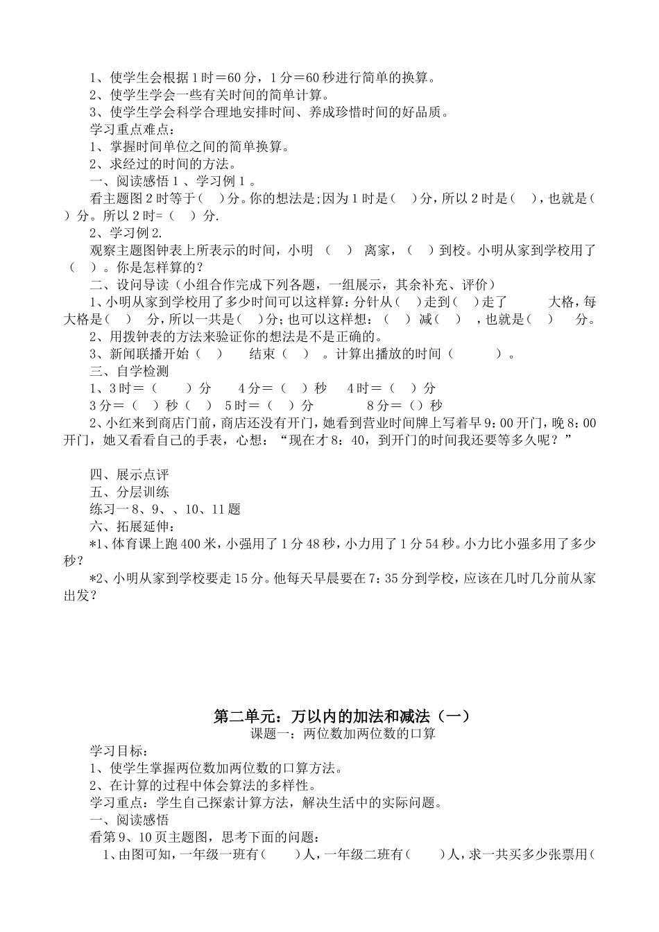 小学三年级上册人教版数学导学案.doc_第2页