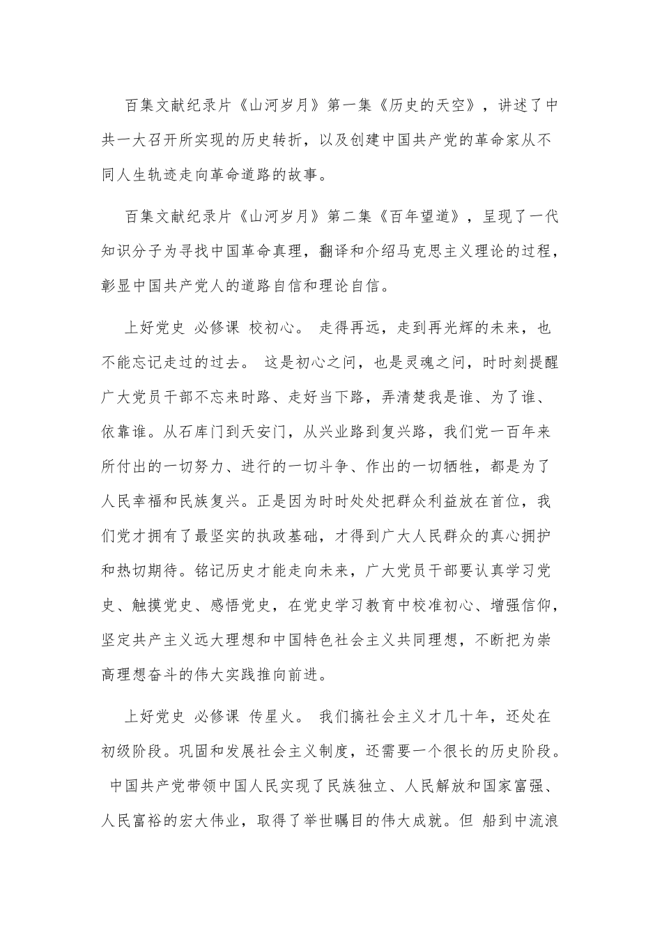 2篇纪录片山河岁月观后感供借鉴.docx_第3页