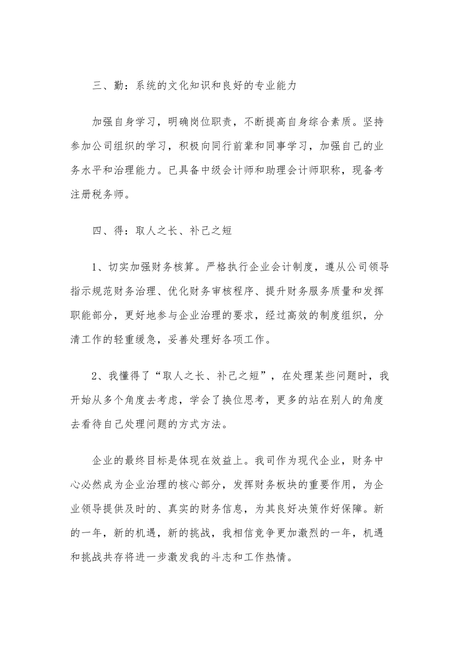 3篇2021会计年终述职报告供借鉴.docx_第2页