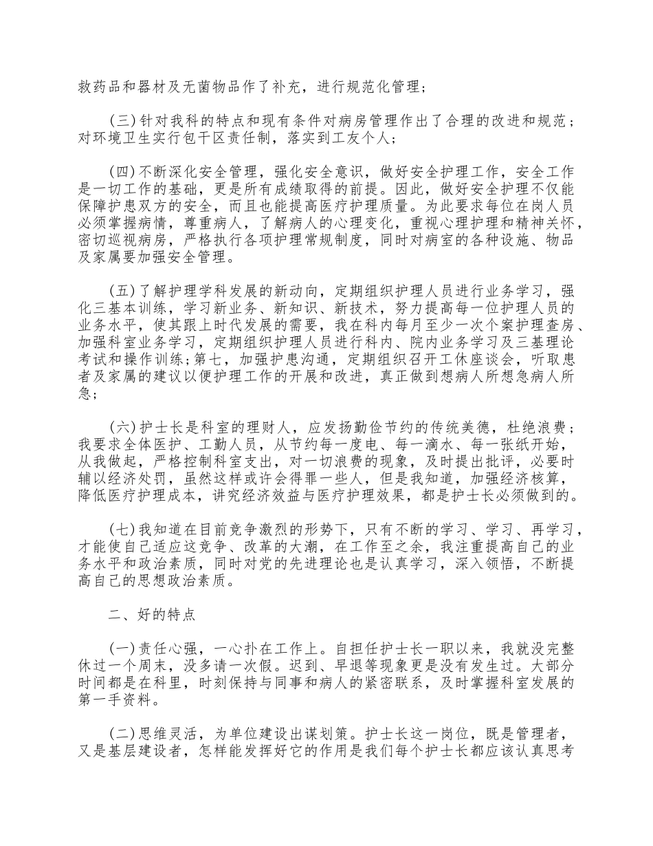 3篇2021护士个人年终述职报告合集.docx_第3页