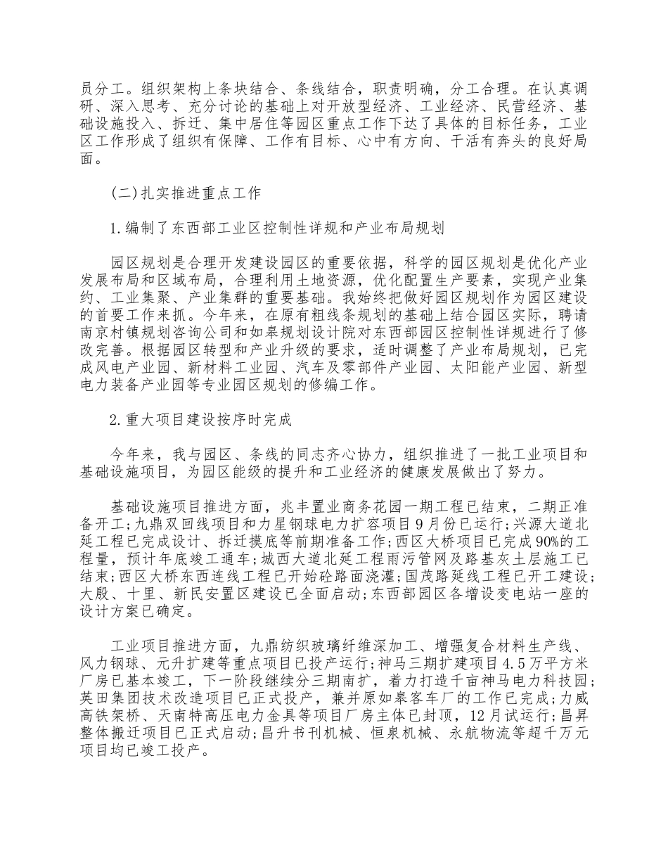 3篇2021主管个人工作述职报告合集.docx_第3页