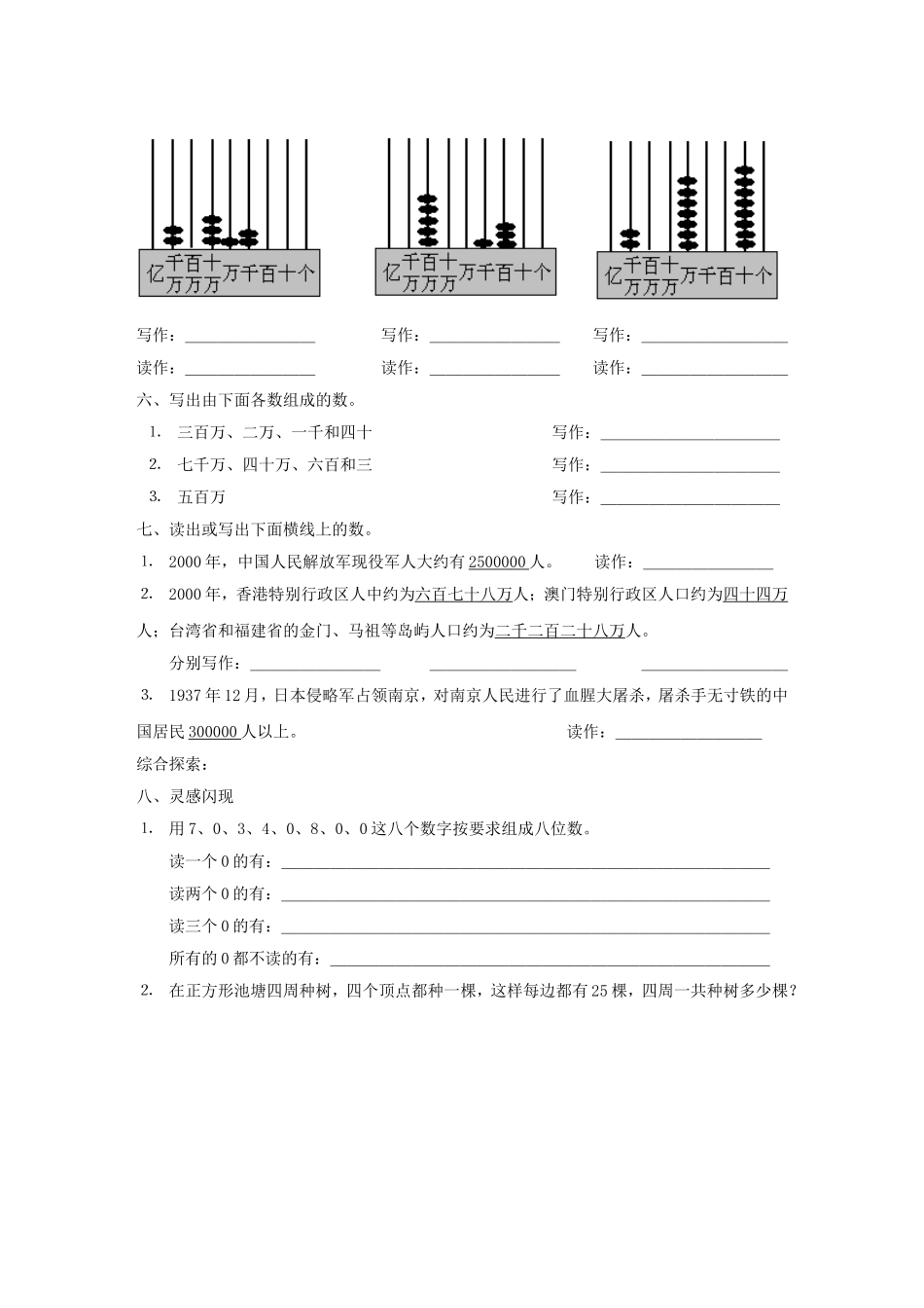 小学四年级上册人教版数学同步练习题.doc_第2页