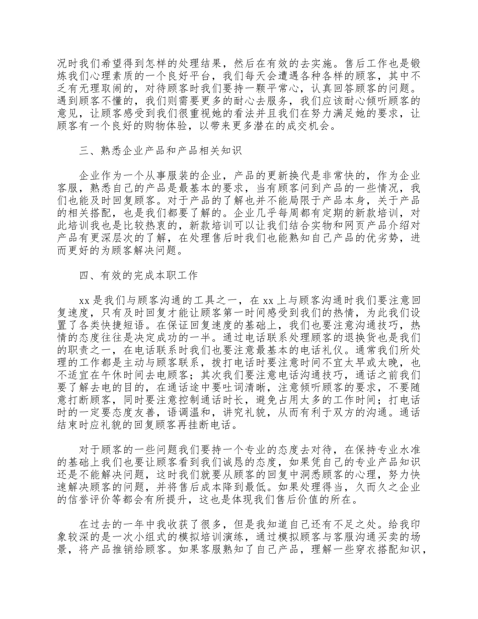3篇2021年度企业个人述职报告合集.docx_第3页