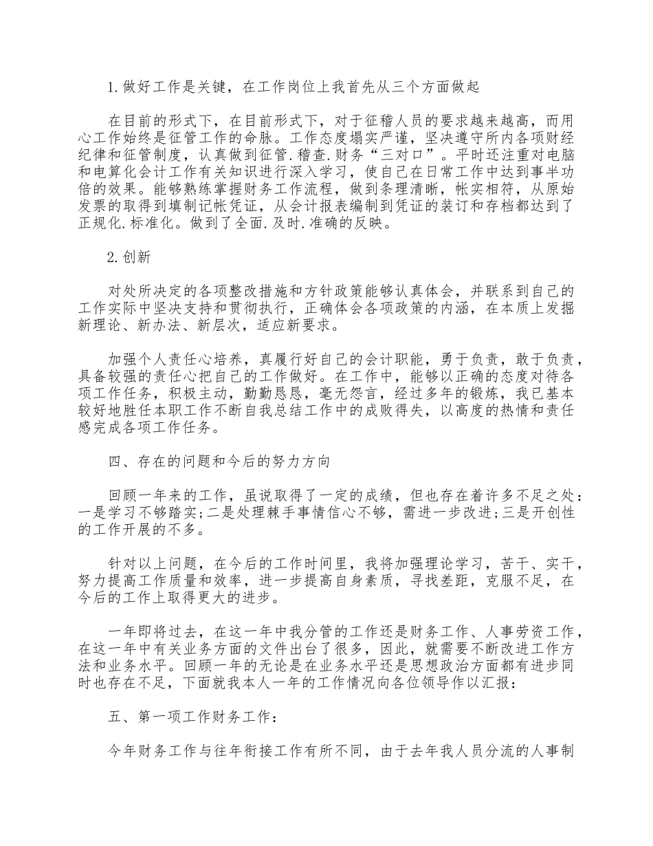 3篇2021财务人员优秀述职报告合集.docx_第2页