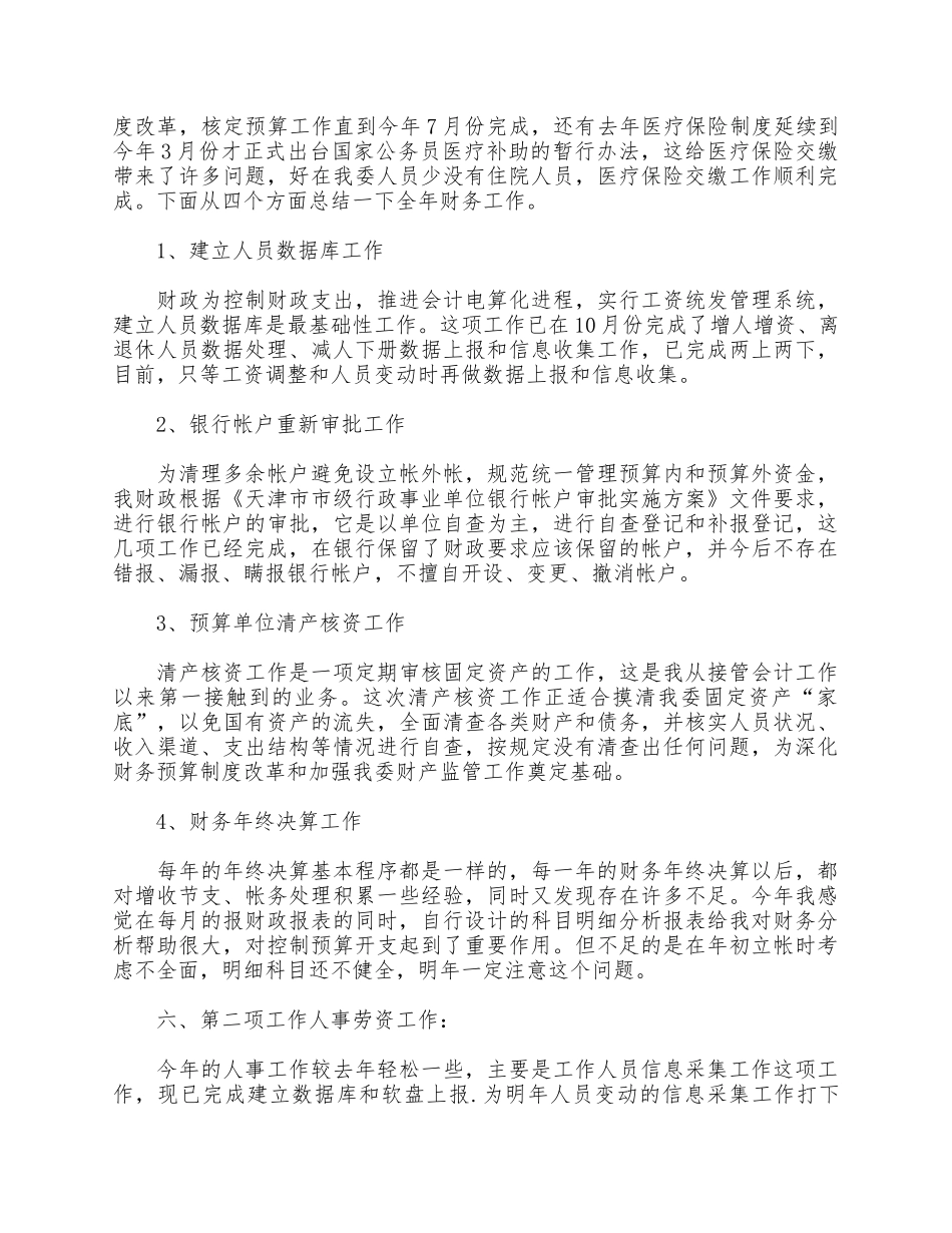 3篇2021财务人员优秀述职报告合集.docx_第3页