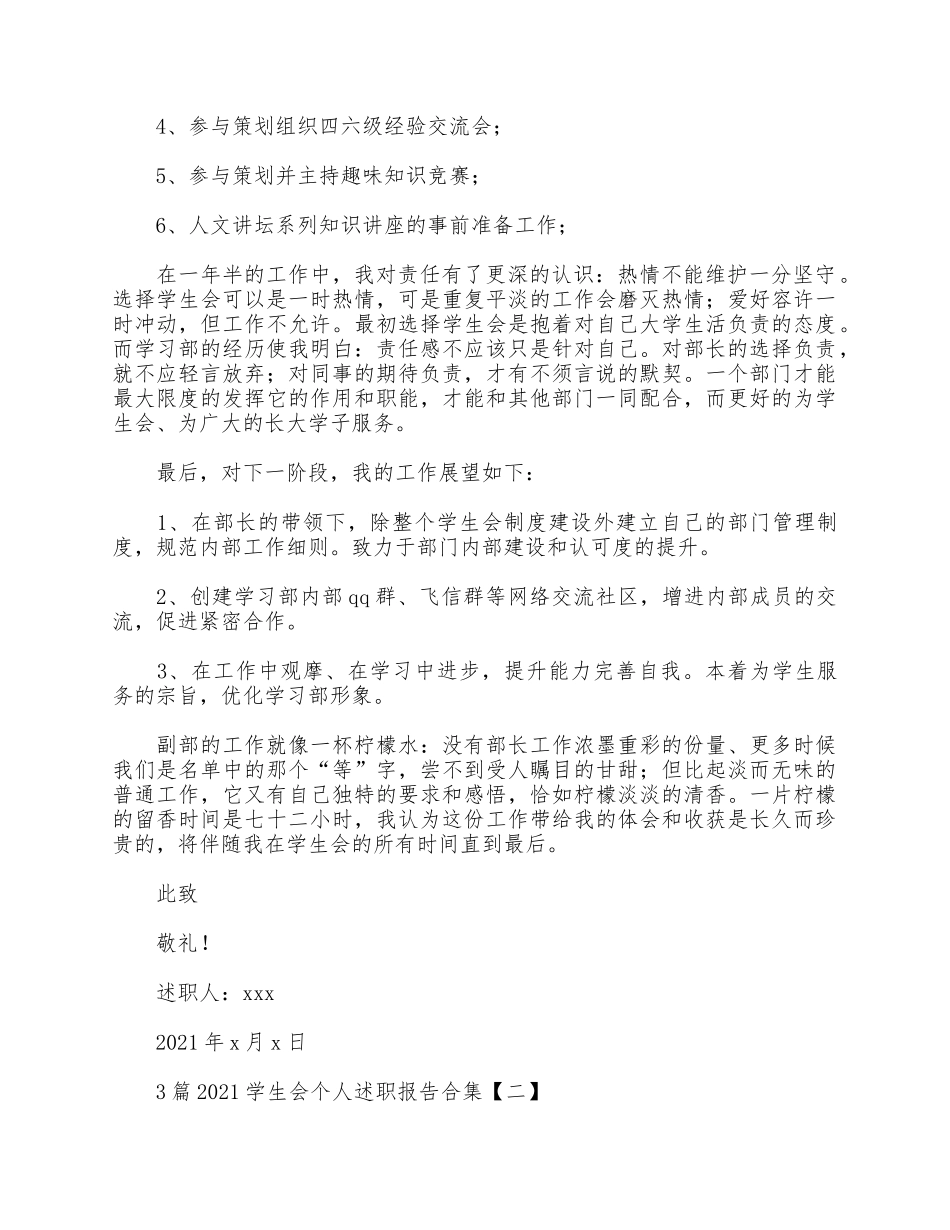 3篇2021学生会个人述职报告合集.docx_第2页
