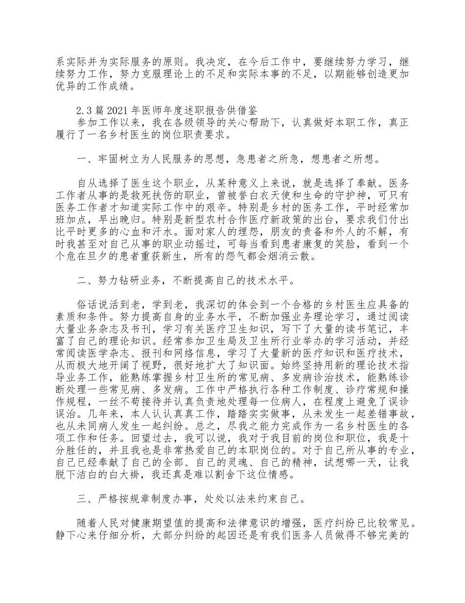 3篇2021年医师年度述职报告供借鉴.docx_第2页