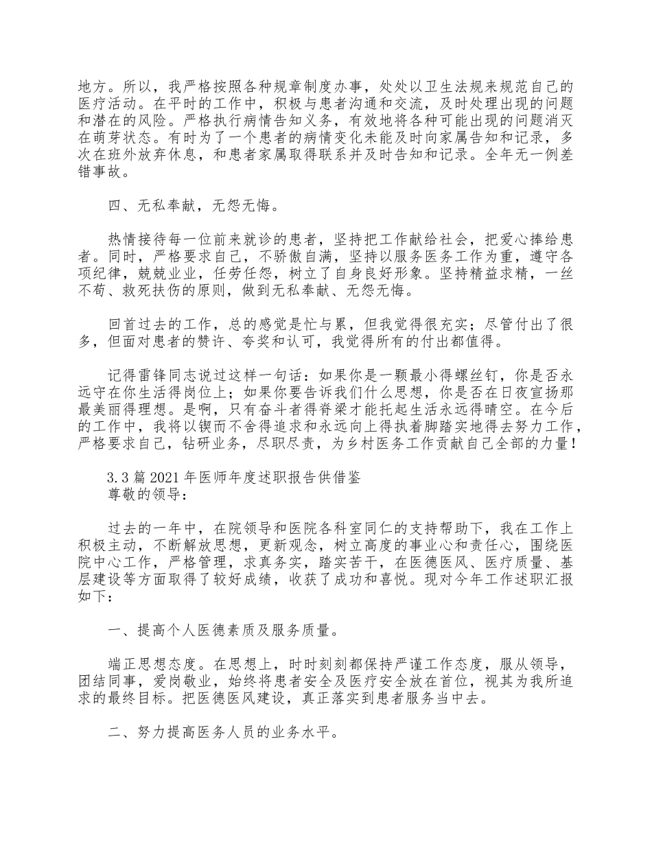 3篇2021年医师年度述职报告供借鉴.docx_第3页