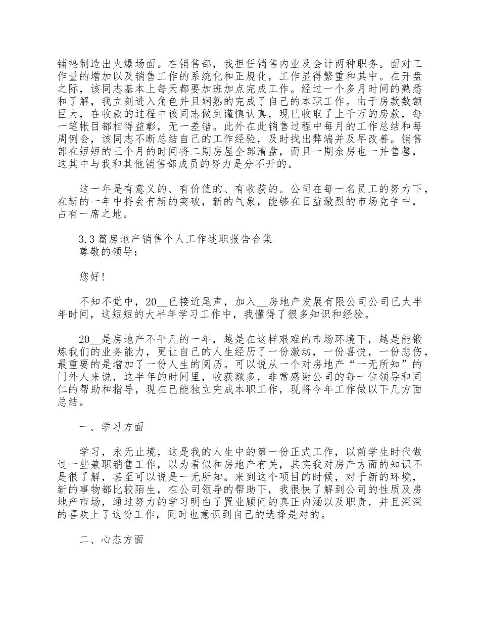 3篇房地产销售个人工作述职报告合集.docx_第3页