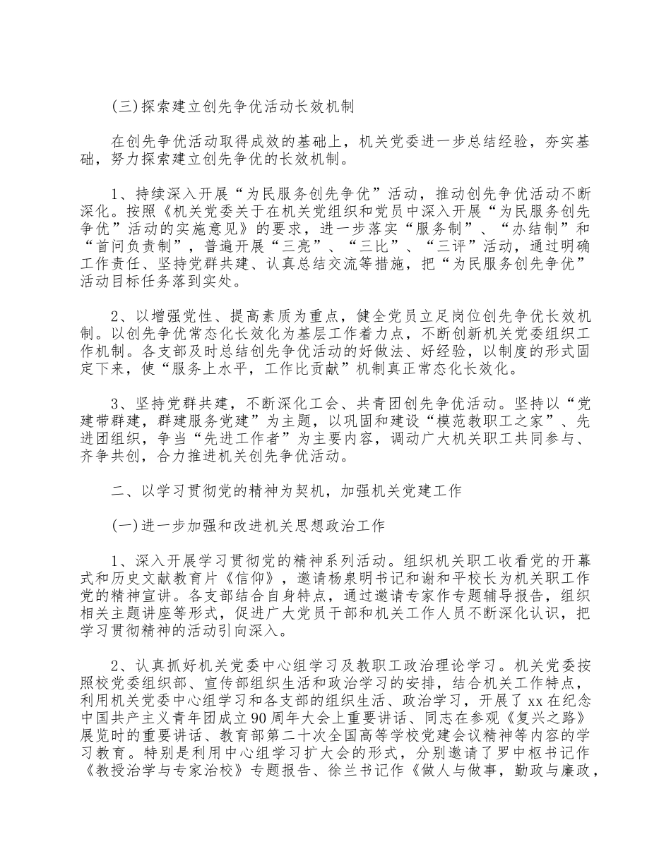 3篇党政机关工作述职报告合集.docx_第2页