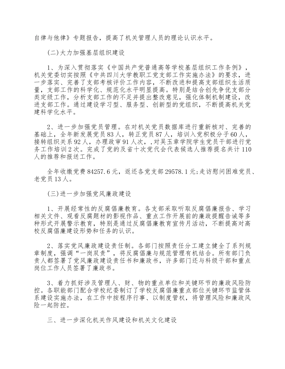 3篇党政机关工作述职报告合集.docx_第3页