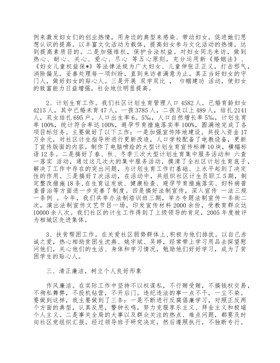 3篇社区居委会委员述职报告供借鉴.docx_第2页