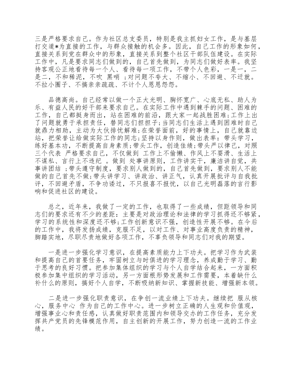 3篇社区居委会委员述职报告供借鉴.docx_第3页