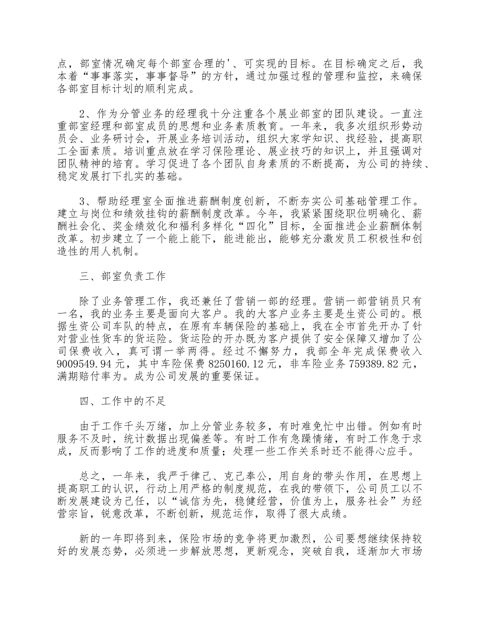 3篇保险公司半年述职报告供借鉴.docx_第3页