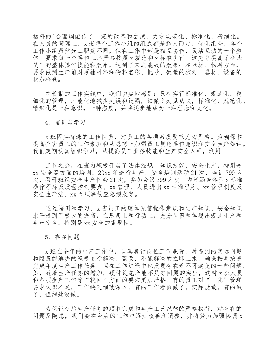 3篇化工企业班长述职报告供借鉴.docx_第2页