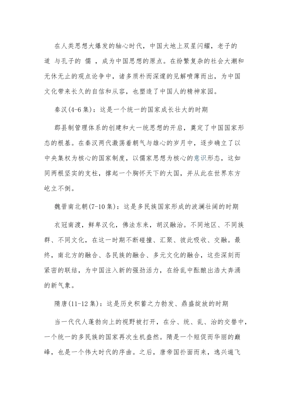 3篇纪录片中国观后感供借鉴.docx_第3页