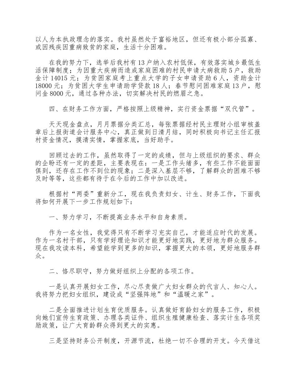 3篇妇女主任年度述职报告合集.docx_第2页