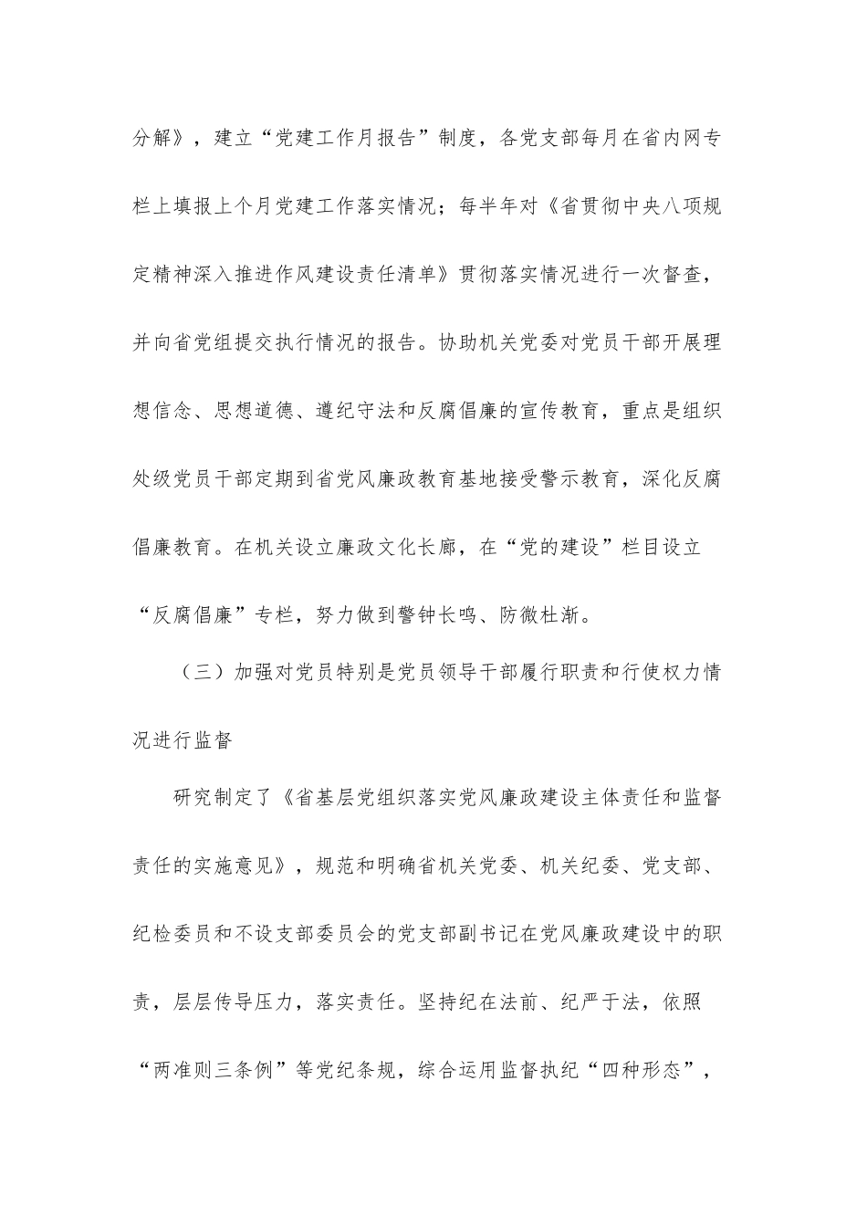 关于2021年机关纪检党风廉政建设工作调研情况汇报材料.docx_第3页