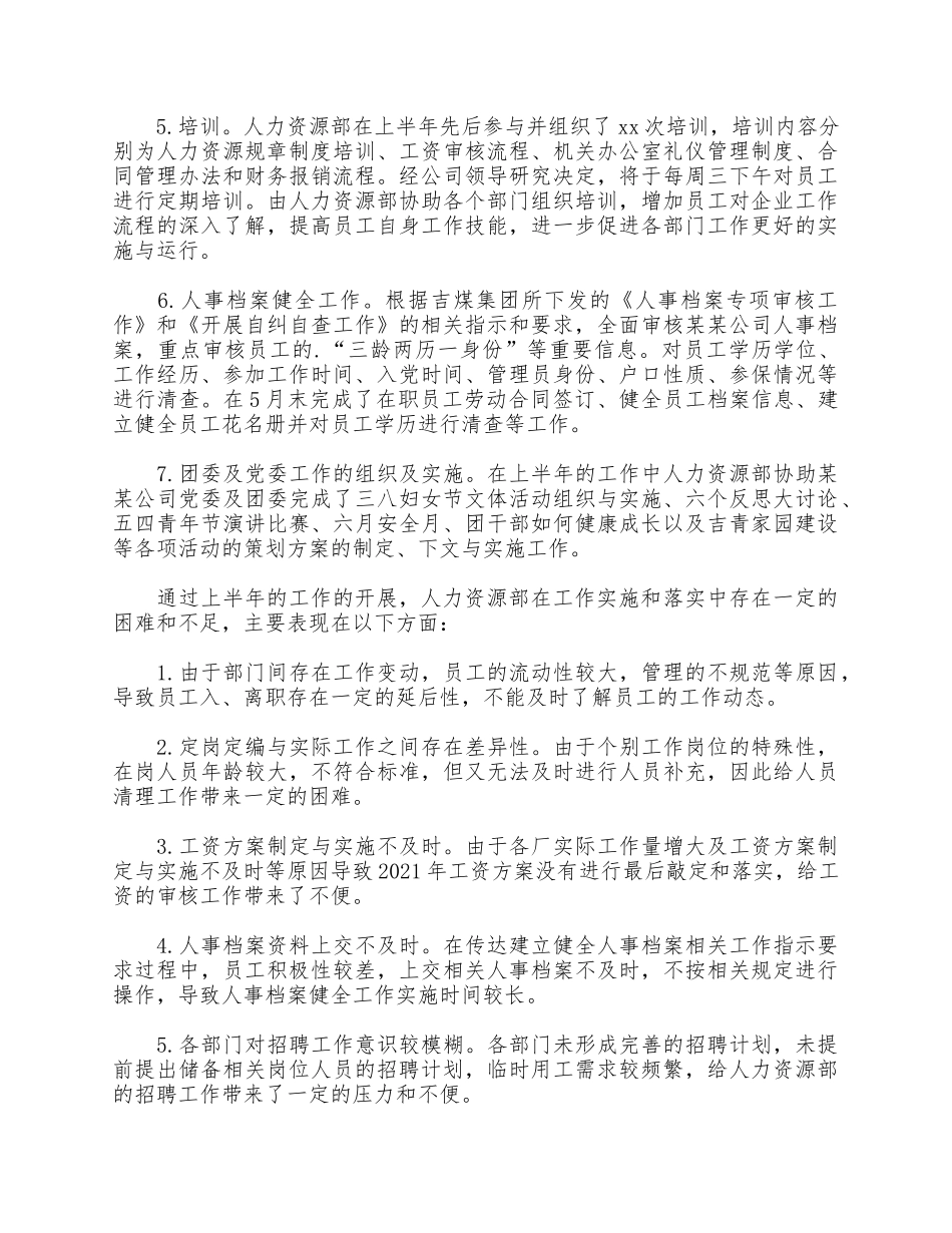 3篇人力资源工作述职报告供借鉴.docx_第2页