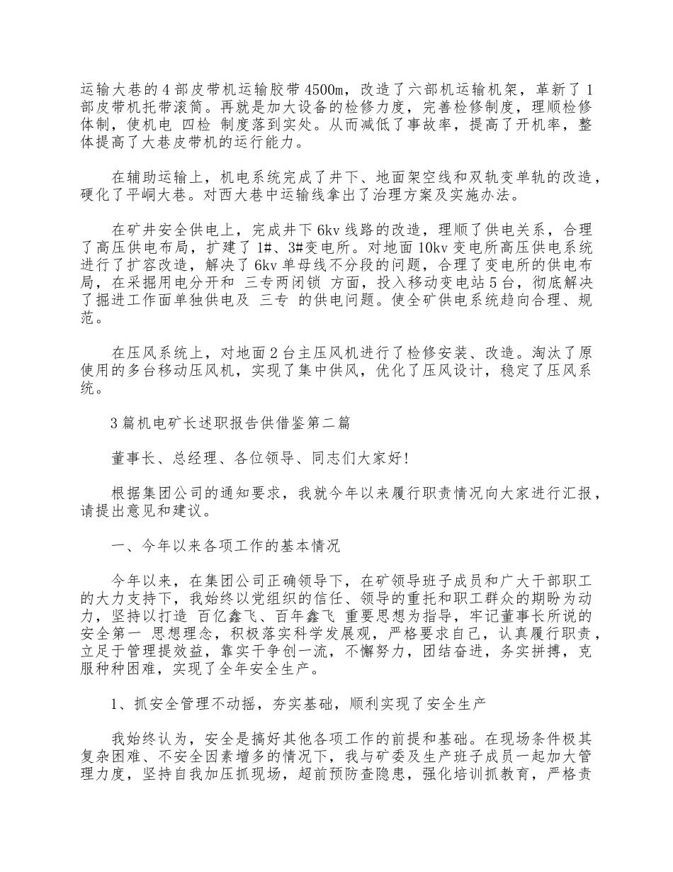 3篇机电矿长述职报告供借鉴.docx_第2页