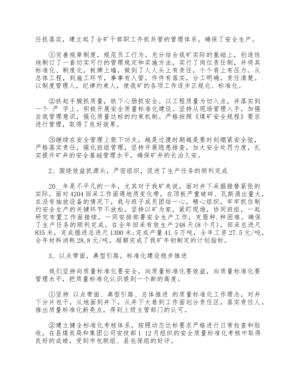 3篇机电矿长述职报告供借鉴.docx_第3页