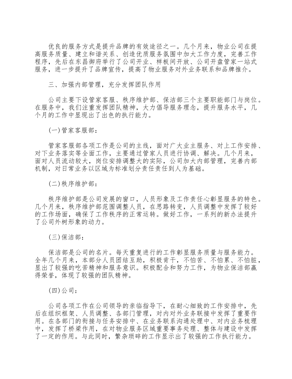 3篇物业公司年度工作述职报告供借鉴.docx_第3页