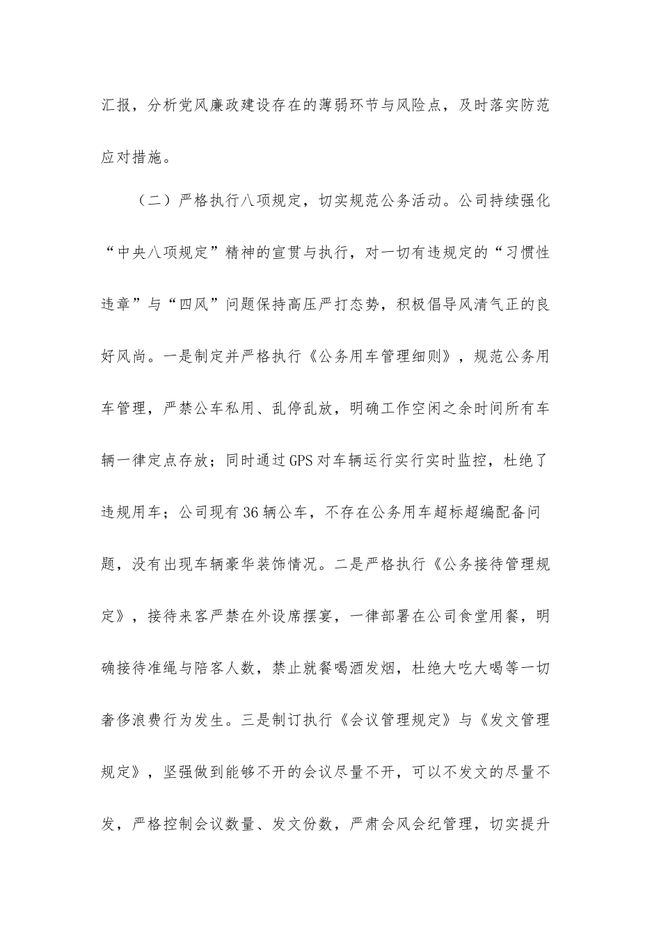 关于国企公司近年来纪检监察工作开展情况汇报材料.docx_第3页