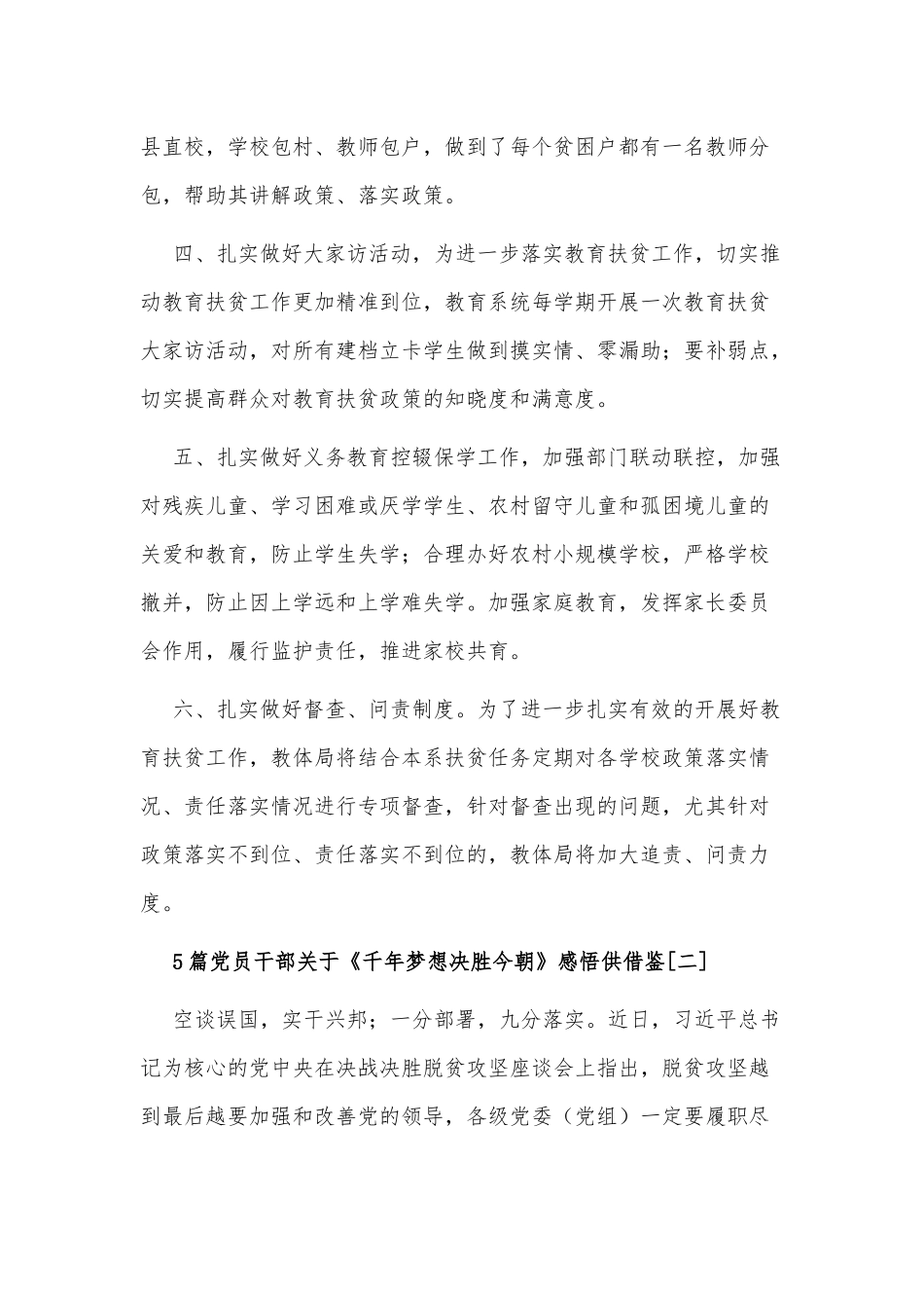 5篇党员干部关于《千年梦想决胜今朝》感悟供借鉴.docx_第2页