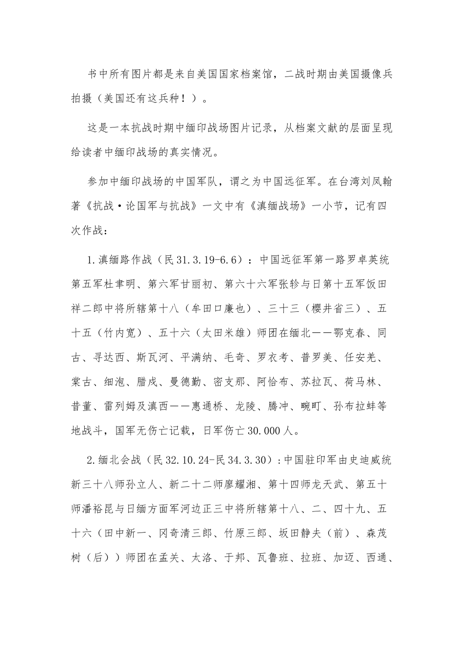 4篇2021年《国家记忆》纪录片观后感合集.docx_第3页