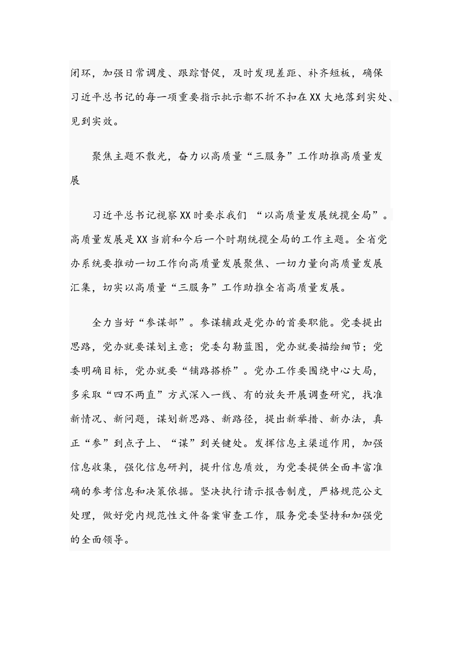 2021年关于以高质量“三服务”工作助推高质量发展文稿.docx_第3页