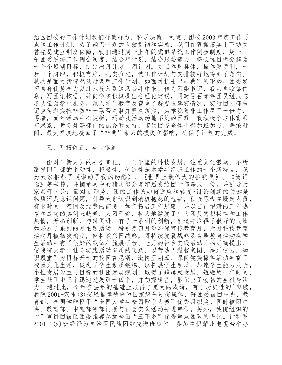 4篇大学团支书述职报告供借鉴.docx_第2页