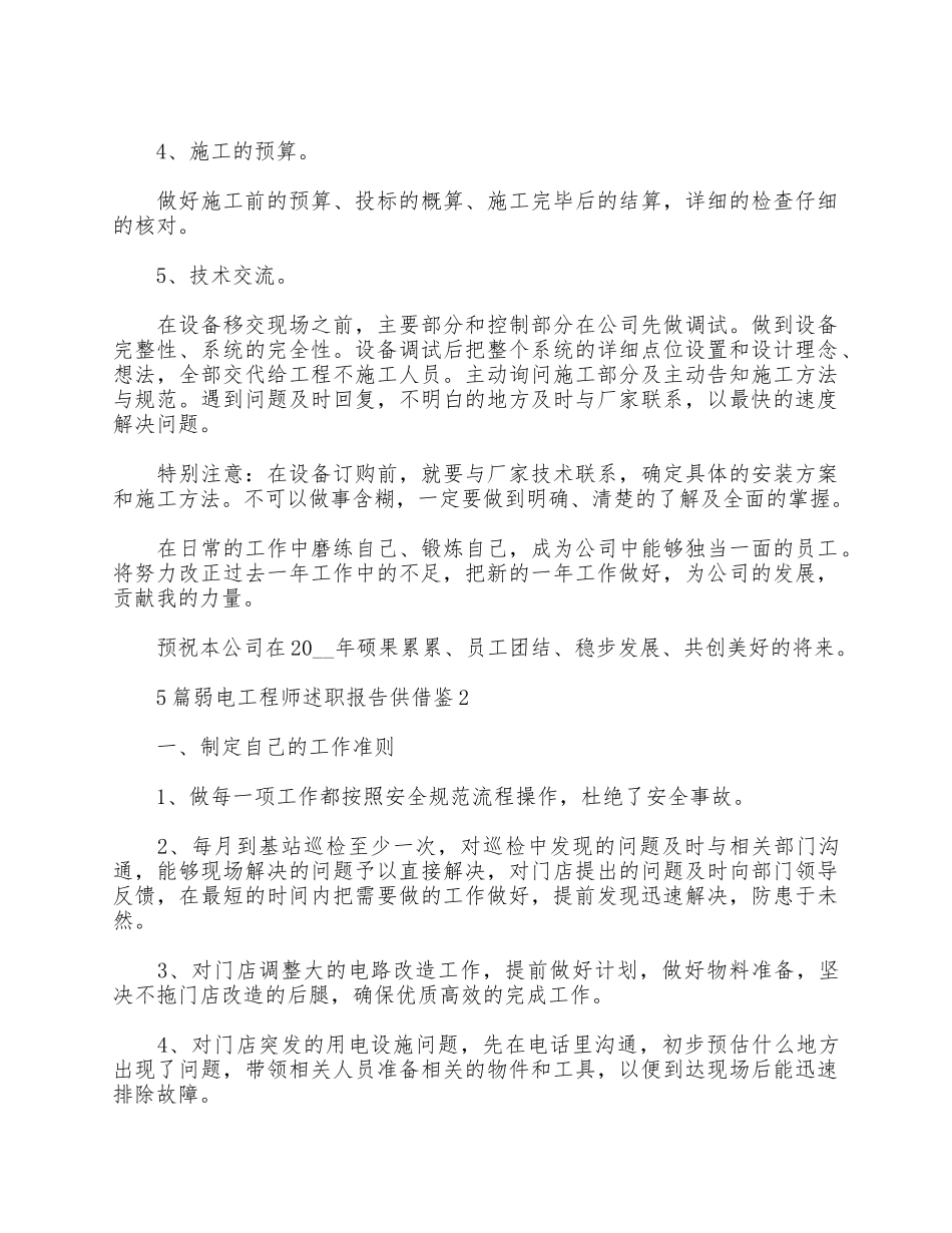 5篇弱电工程师述职报告供借鉴.docx_第2页