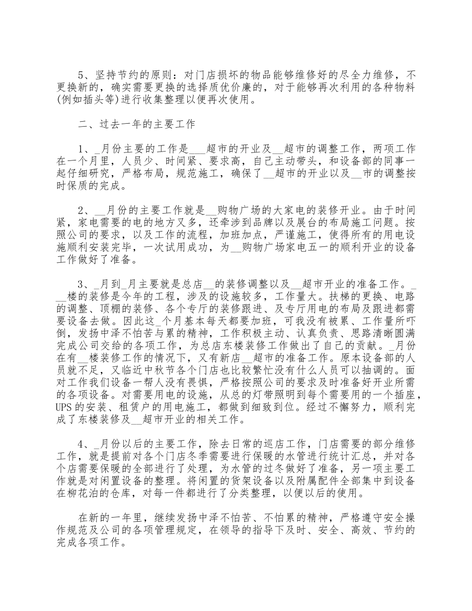 5篇弱电工程师述职报告供借鉴.docx_第3页