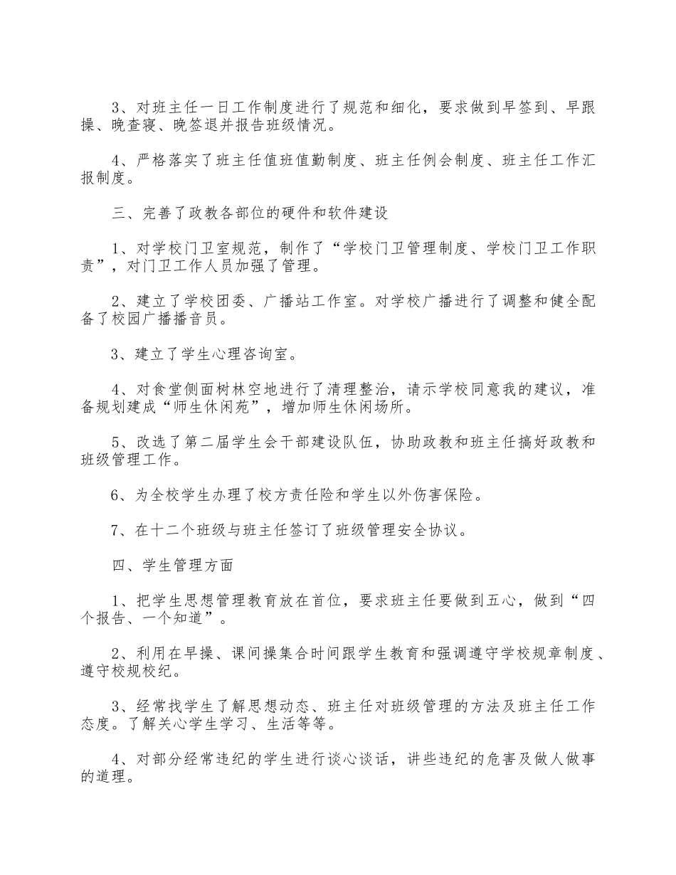 政教主任个人年度述职报告供借鉴.docx_第2页