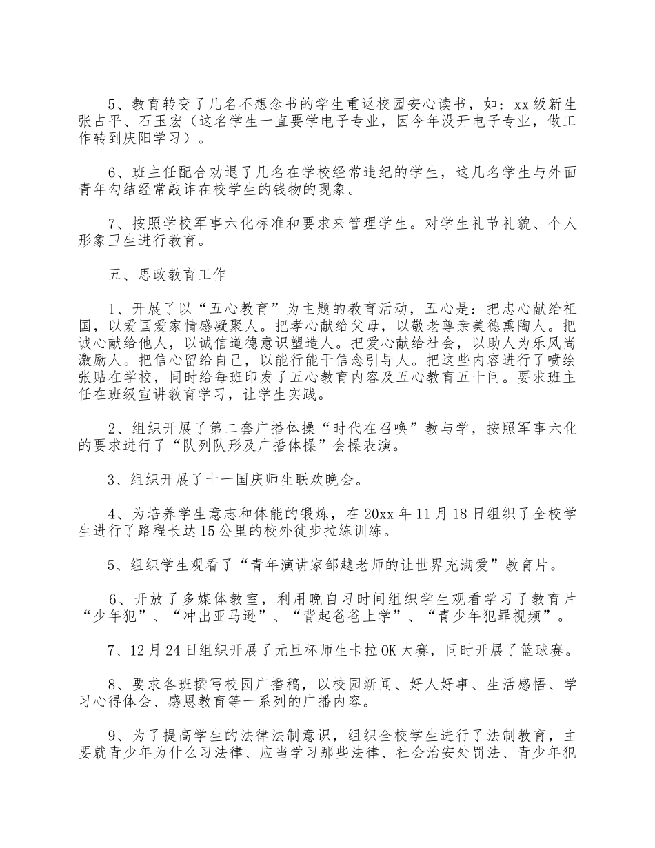 政教主任个人年度述职报告供借鉴.docx_第3页