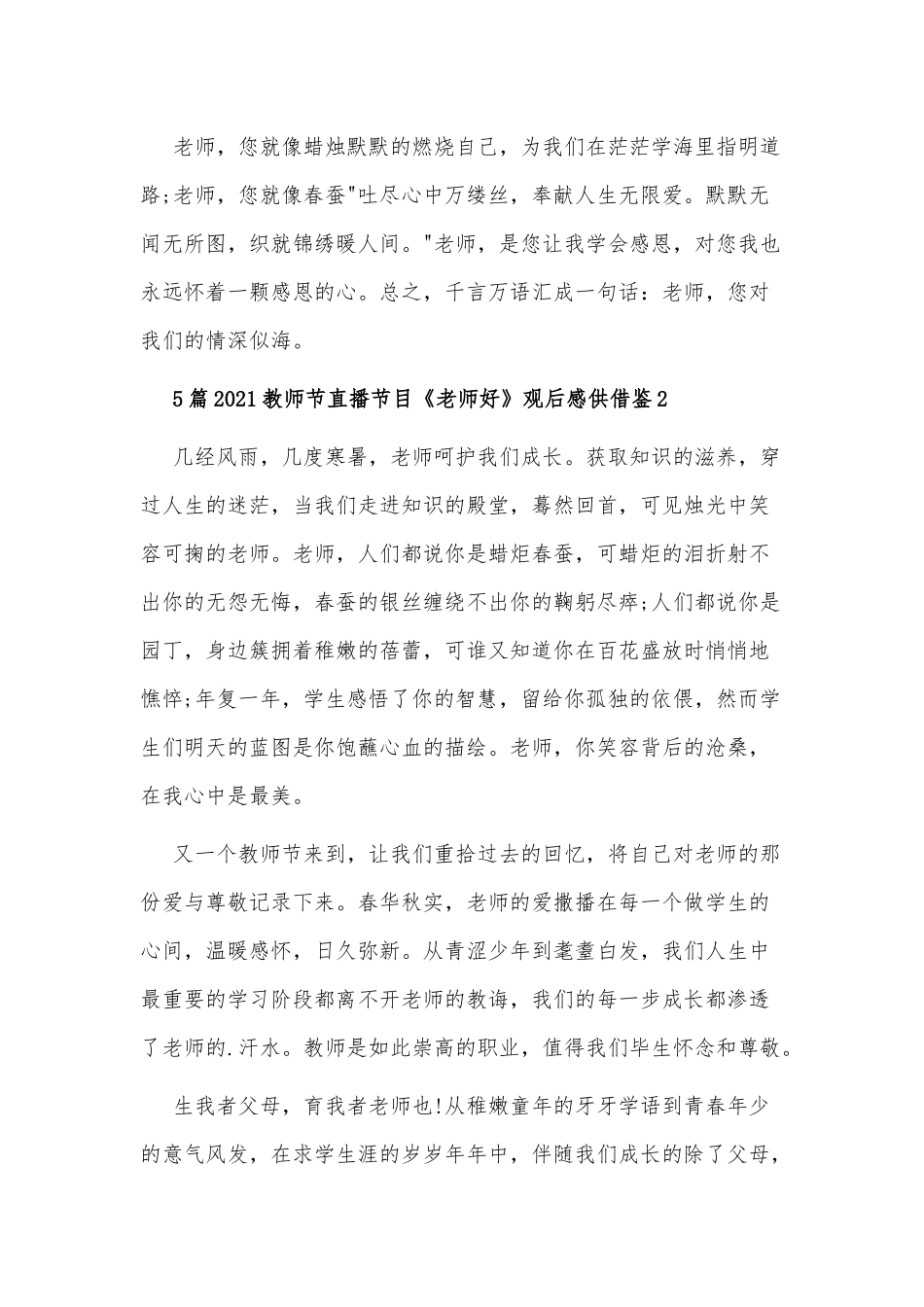 5篇2021教师节直播节目《老师好》观后感供借鉴.docx_第2页