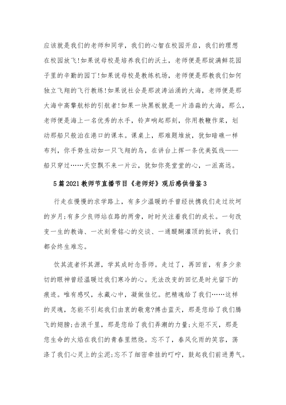 5篇2021教师节直播节目《老师好》观后感供借鉴.docx_第3页