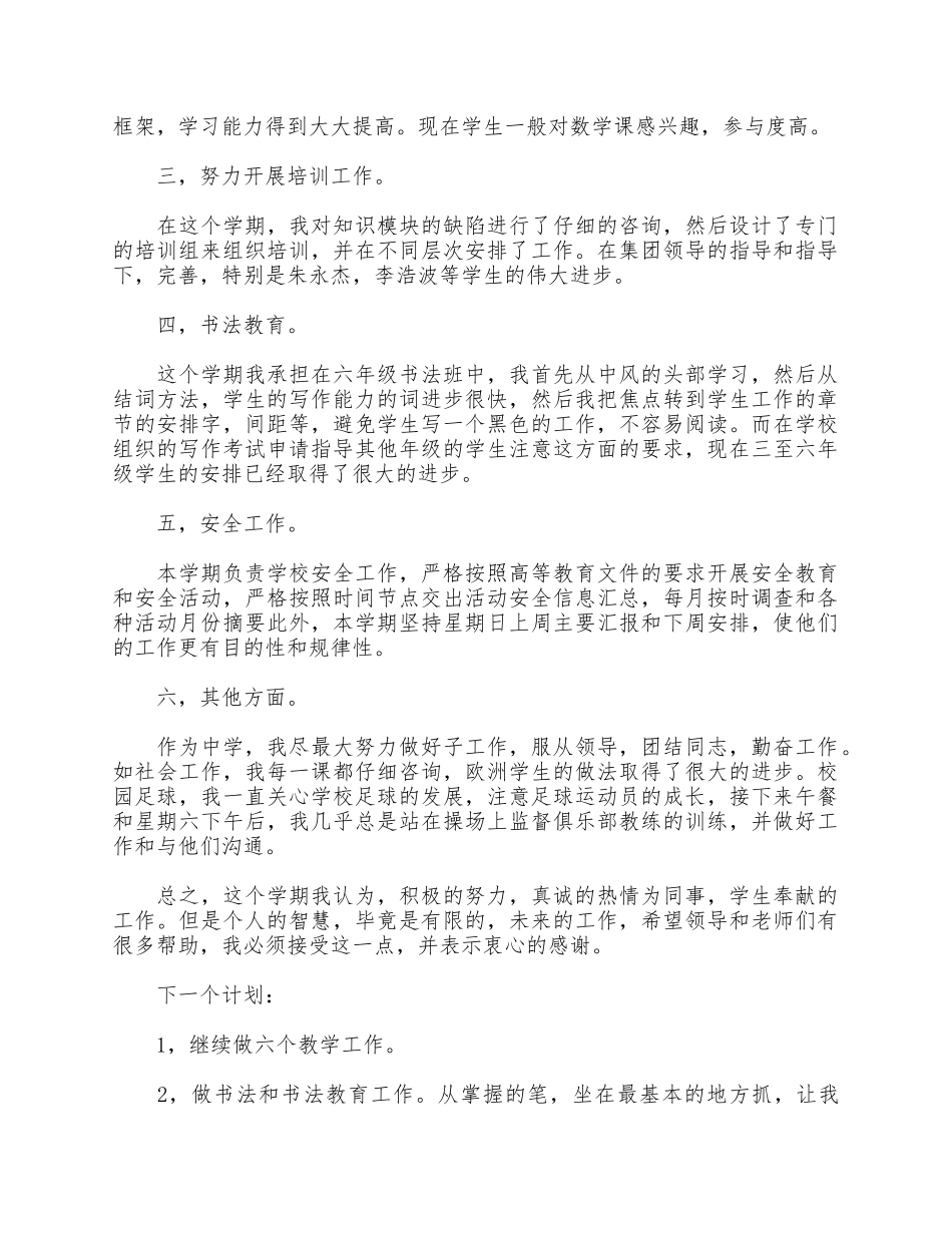 5篇学校干部的述职报告合集.docx_第3页