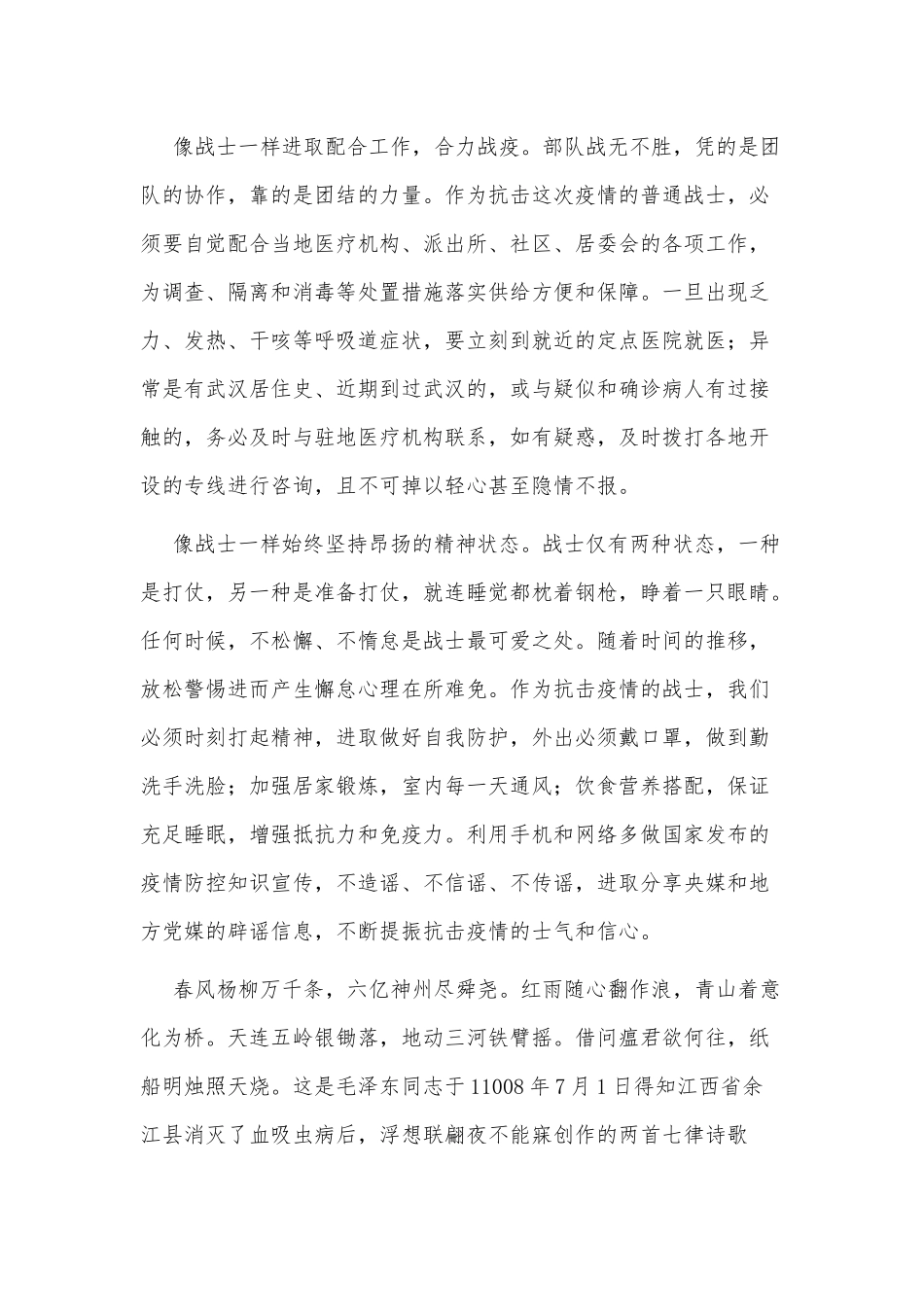 5篇纪录片《中国战疫录》观后感供借鉴.docx_第3页