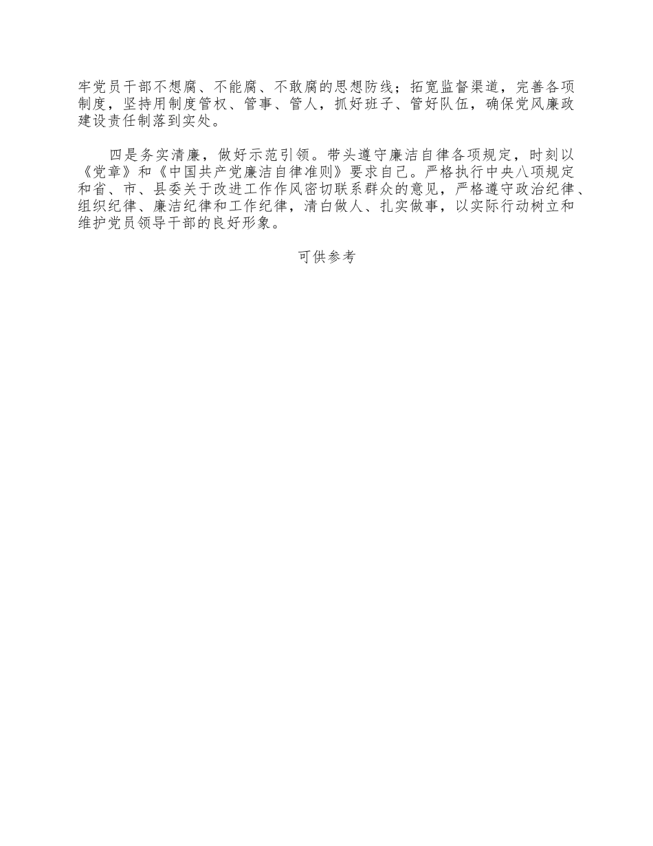 党员干部2021年度个人述责述廉报告供借鉴.docx_第3页