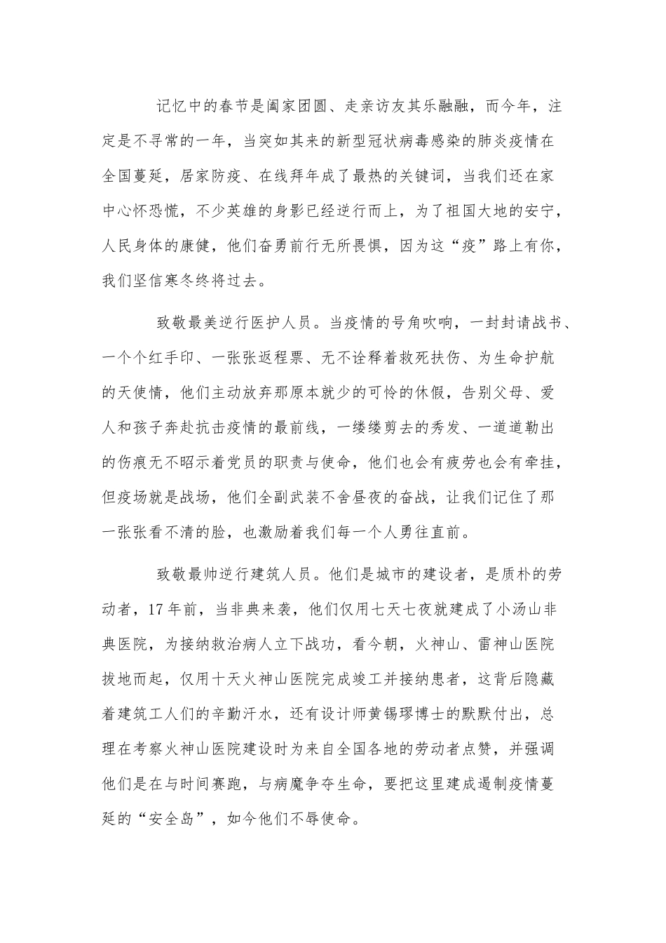 5篇同心战疫特别节目观后感合集.docx_第3页
