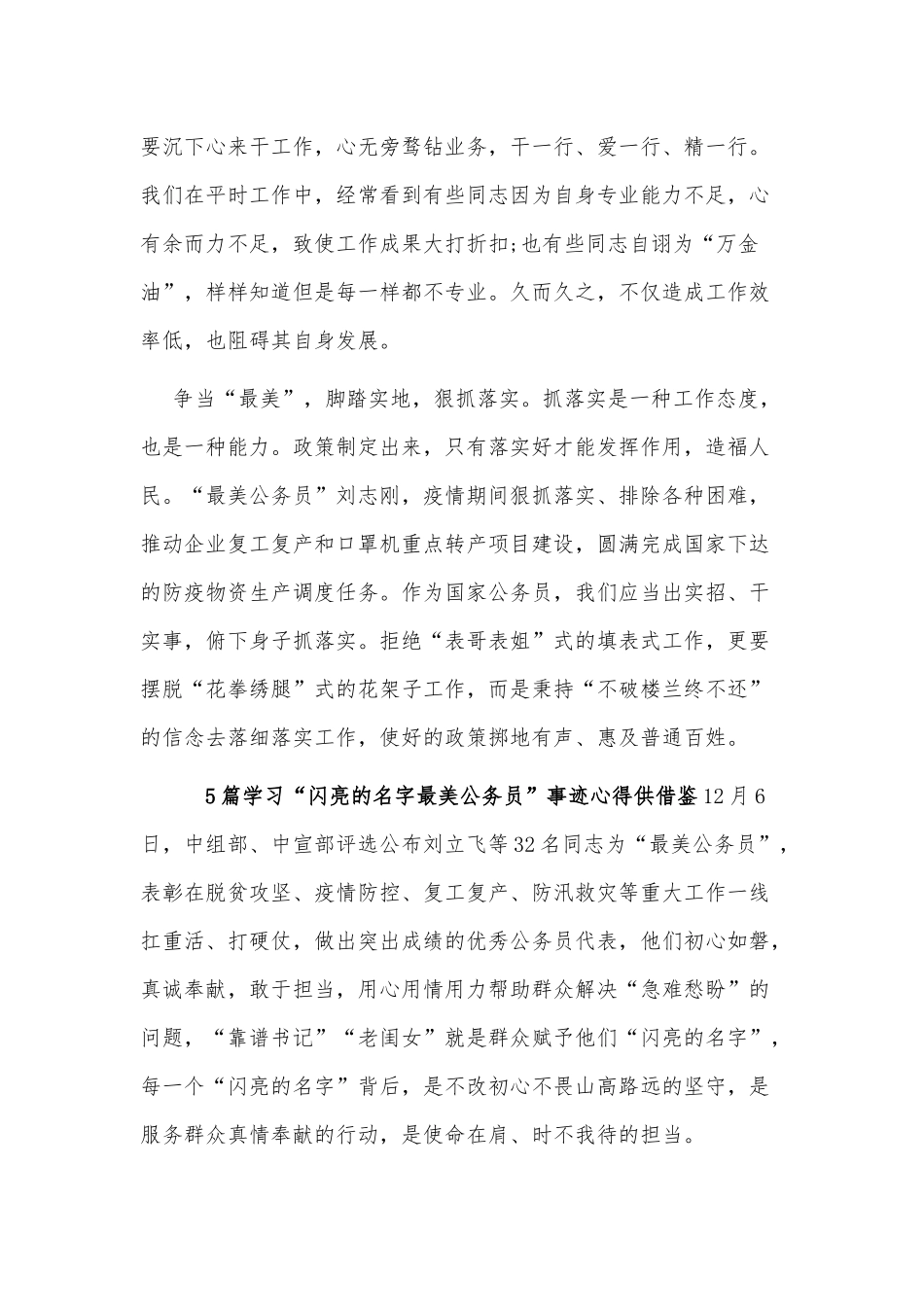 5篇学习“闪亮的名字最美公务员”事迹心得供借鉴.docx_第2页
