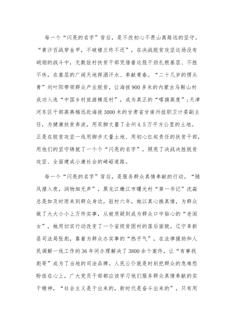 5篇学习“闪亮的名字最美公务员”事迹心得供借鉴.docx_第3页