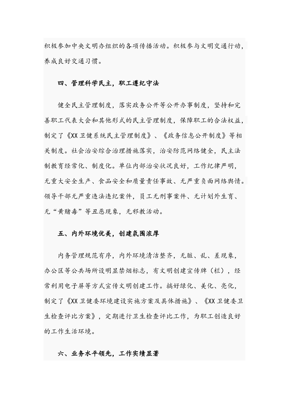 2021年关于区卫健委创建文明单位工作情况汇报文稿.docx_第3页