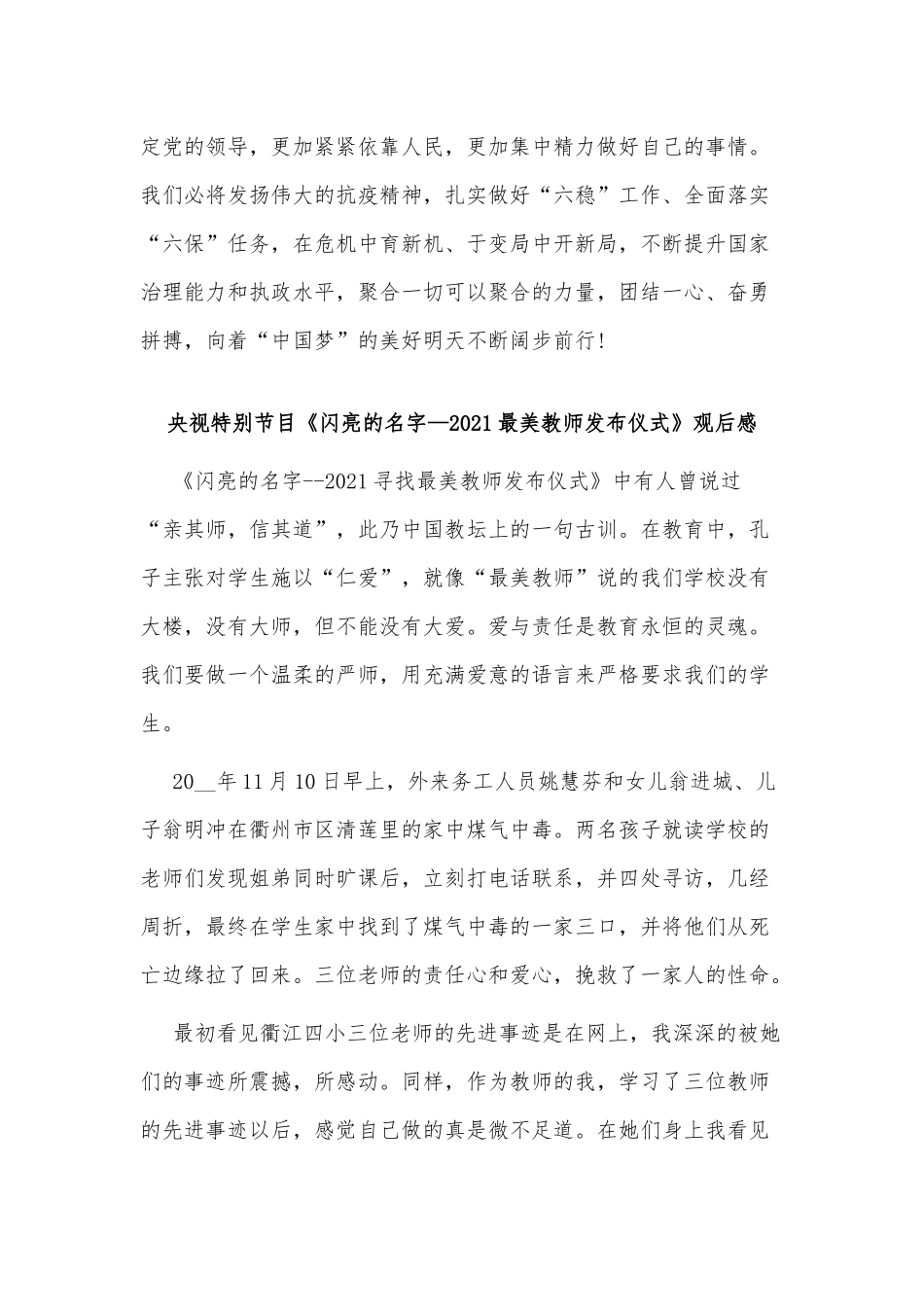 5篇央视特别节目《闪亮的名字—2021最美教师发布仪式》观后感供借鉴.docx_第2页