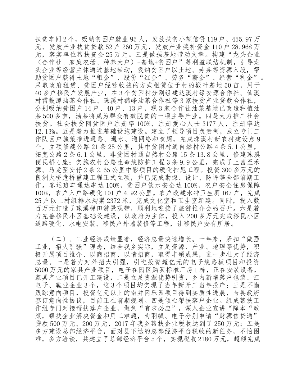 乡长述职述德述廉述法工作报供借鉴.docx_第2页