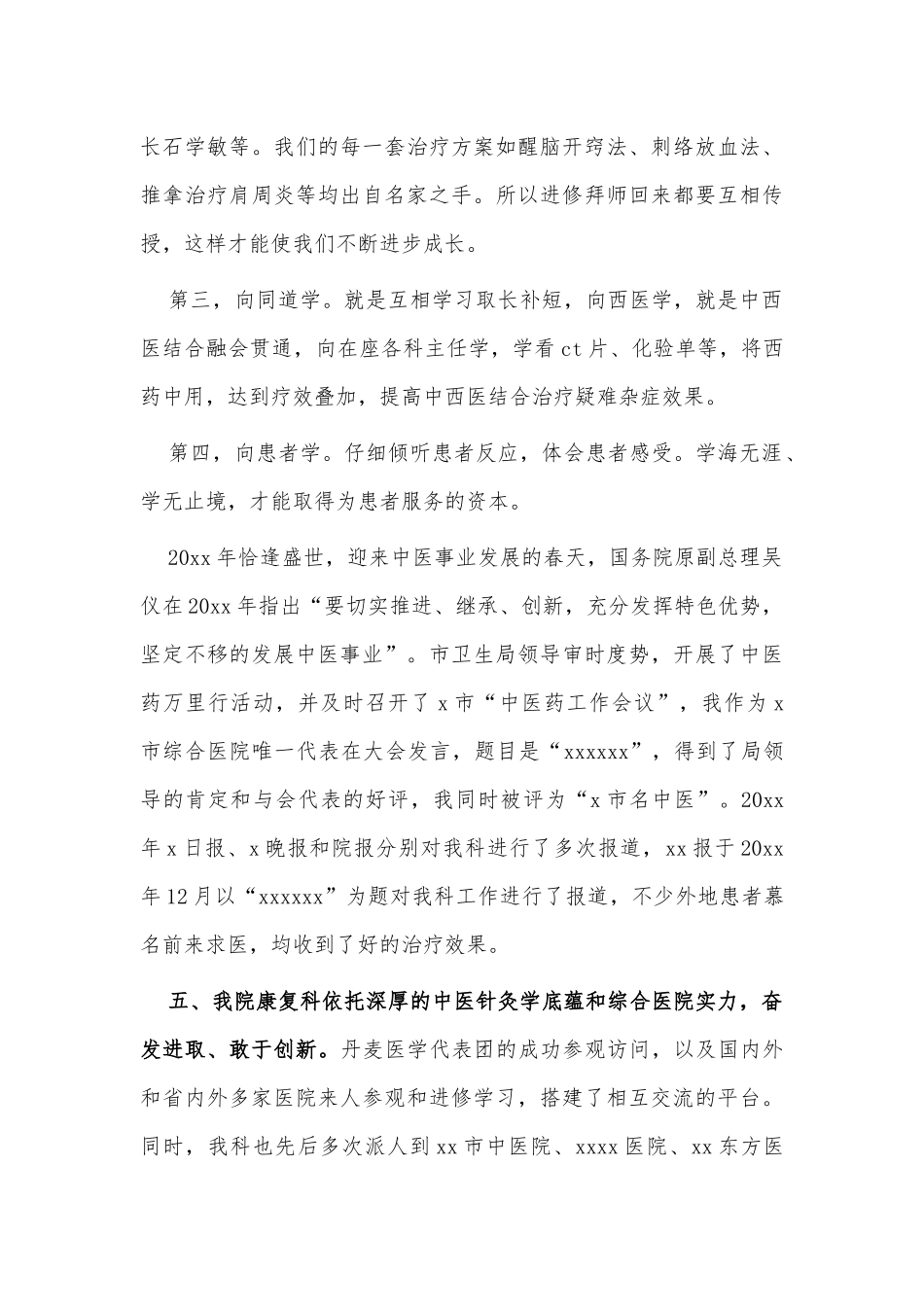 康复科治疗师个人述职报告供借鉴.docx_第3页