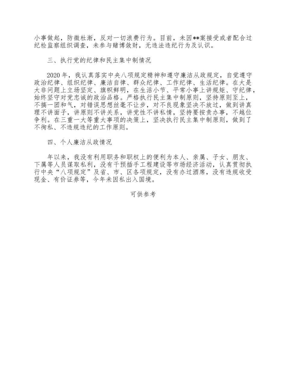 副镇长述责述廉报告供借鉴.docx_第2页