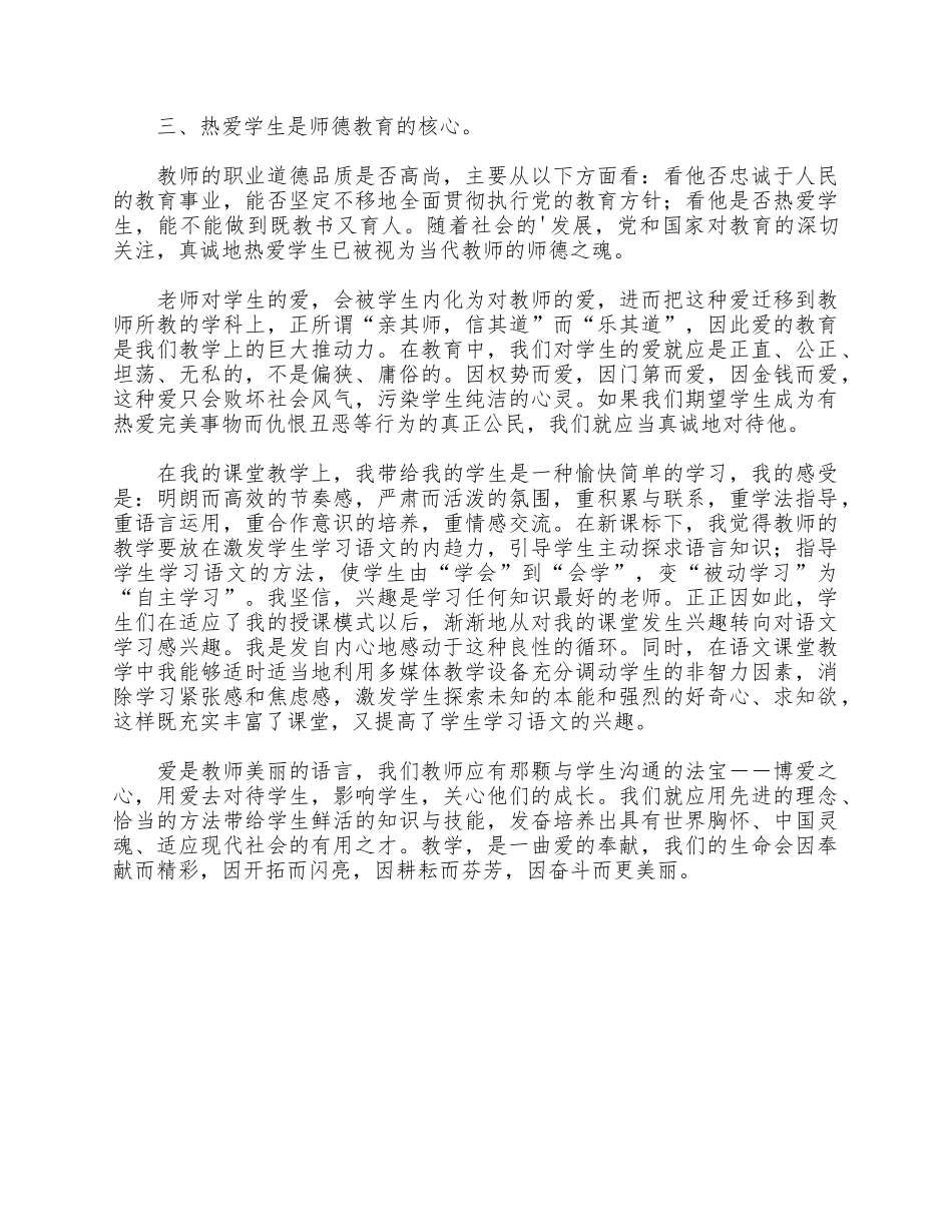 小学教师个人述职报告供借鉴.docx_第2页