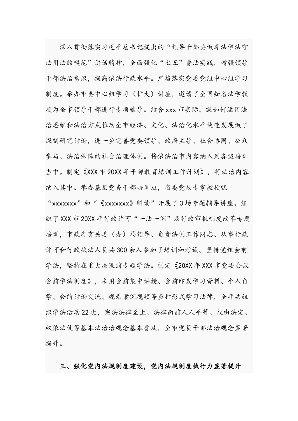 2021年关于推进法治建设第一责任人职责述法报告文稿.docx_第2页